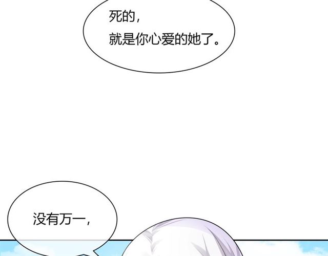 《魔君大人，夫人又暴走了！》第66话 我不会认错她 第16页