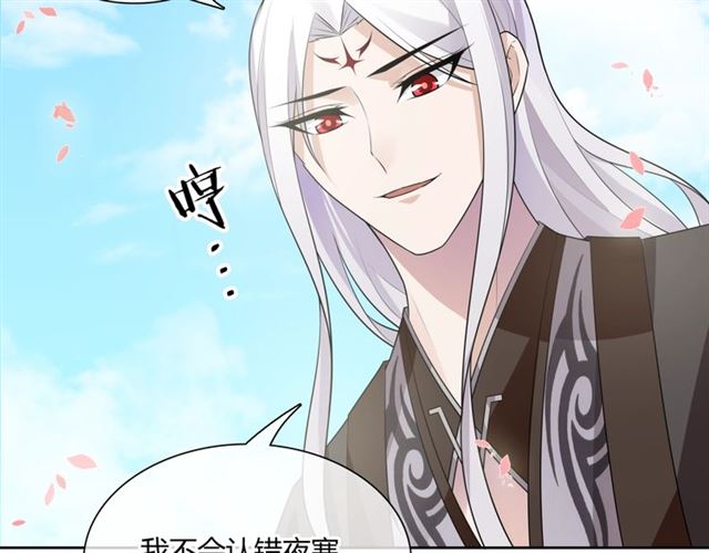 《魔君大人，夫人又暴走了！》第66话 我不会认错她 第17页
