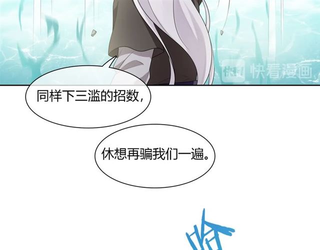 《魔君大人，夫人又暴走了！》第66话 我不会认错她 第25页