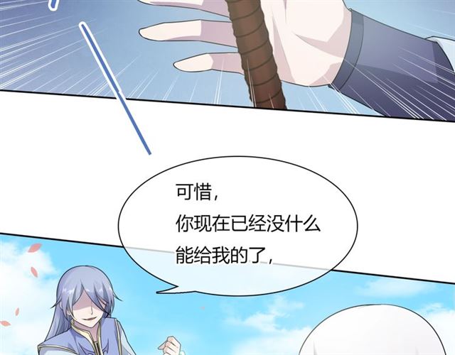 《魔君大人，夫人又暴走了！》第66话 我不会认错她 第31页