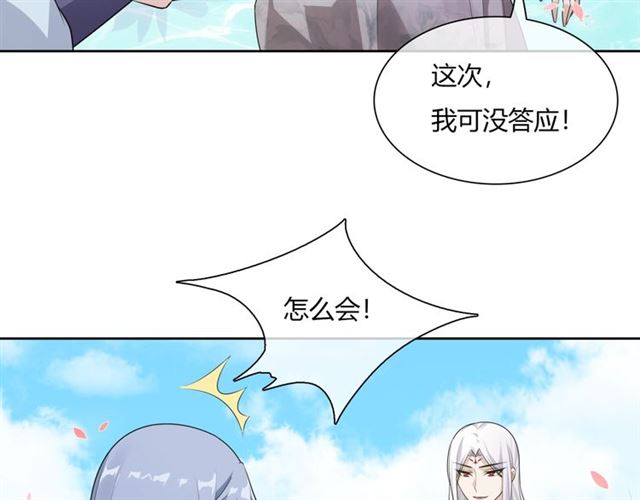 《魔君大人，夫人又暴走了！》第66话 我不会认错她 第35页