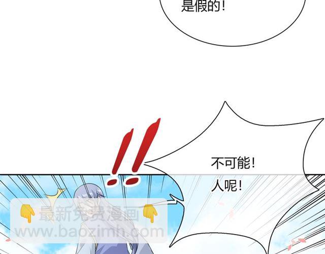 《魔君大人，夫人又暴走了！》第66话 我不会认错她 第37页