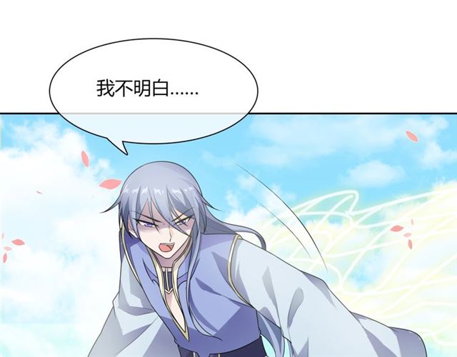 《魔君大人，夫人又暴走了！》第66话 我不会认错她 第46页