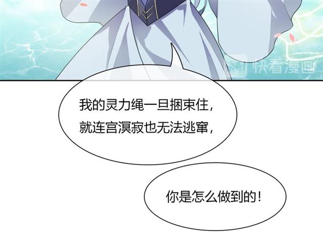 《魔君大人，夫人又暴走了！》第66话 我不会认错她 第47页