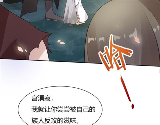 《魔君大人，夫人又暴走了！》第67话 带上本座的王冠 第10页