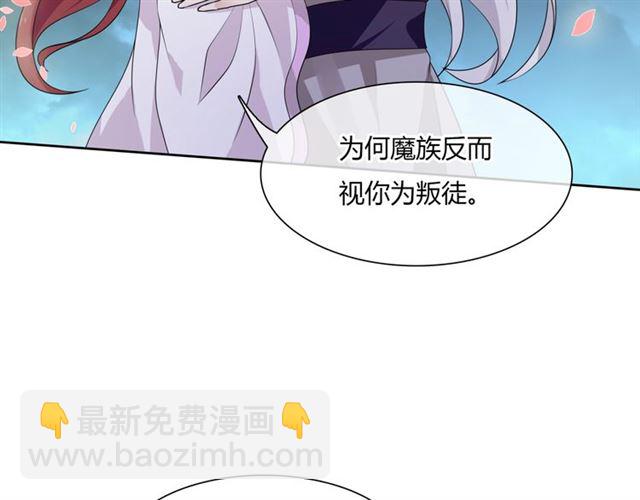 《魔君大人，夫人又暴走了！》第67话 带上本座的王冠 第20页