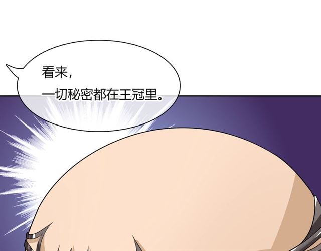 《魔君大人，夫人又暴走了！》第67话 带上本座的王冠 第23页