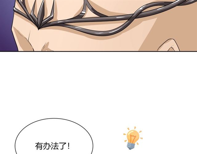 《魔君大人，夫人又暴走了！》第67话 带上本座的王冠 第24页