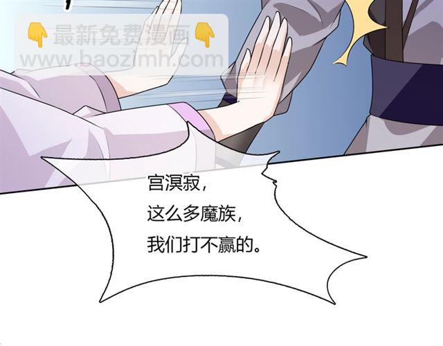 《魔君大人，夫人又暴走了！》第67话 带上本座的王冠 第27页