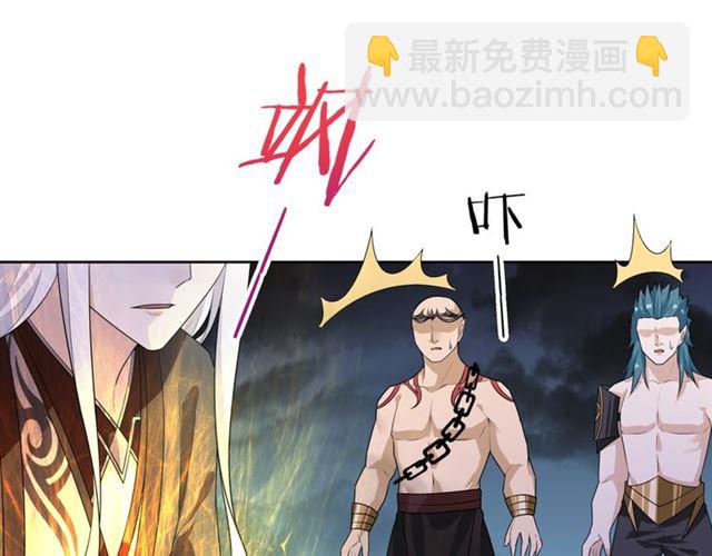 《魔君大人，夫人又暴走了！》第67话 带上本座的王冠 第30页