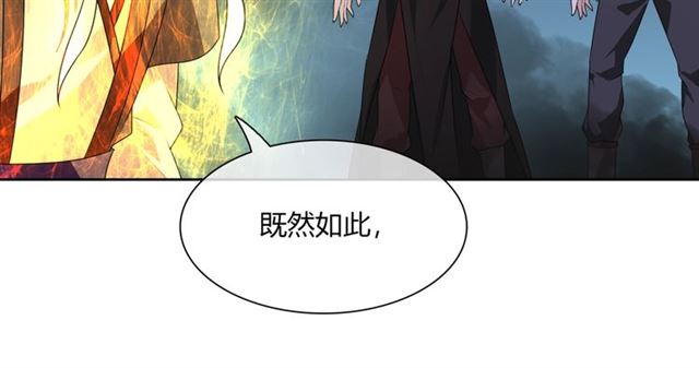 《魔君大人，夫人又暴走了！》第67话 带上本座的王冠 第31页