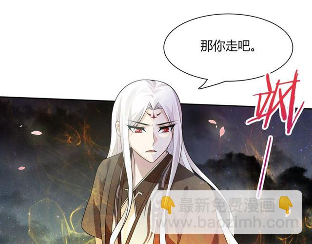 《魔君大人，夫人又暴走了！》第67话 带上本座的王冠 第32页