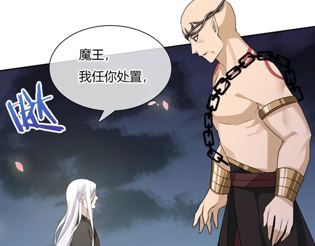 《魔君大人，夫人又暴走了！》第67话 带上本座的王冠 第35页