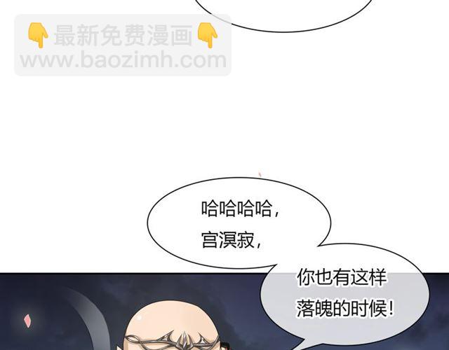 《魔君大人，夫人又暴走了！》第67话 带上本座的王冠 第37页
