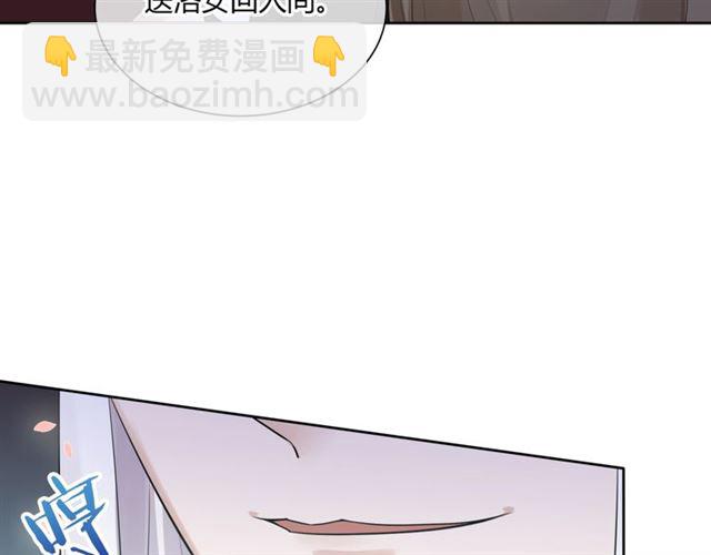 《魔君大人，夫人又暴走了！》第67话 带上本座的王冠 第41页