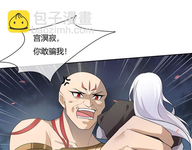 《魔君大人，夫人又暴走了！》第67话 带上本座的王冠 第45页