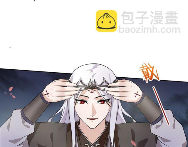《魔君大人，夫人又暴走了！》第67话 带上本座的王冠 第47页