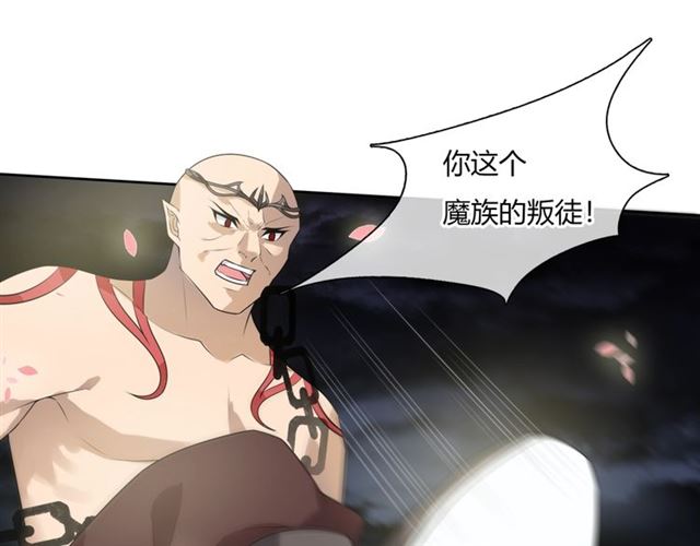 《魔君大人，夫人又暴走了！》第67话 带上本座的王冠 第5页
