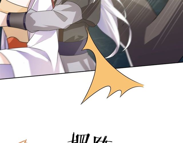 《魔君大人，夫人又暴走了！》第67话 带上本座的王冠 第8页
