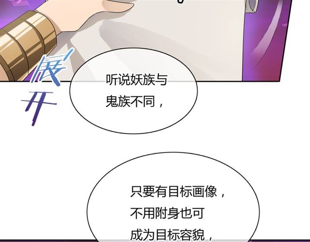 《魔君大人，夫人又暴走了！》第65话 秘密 第12页