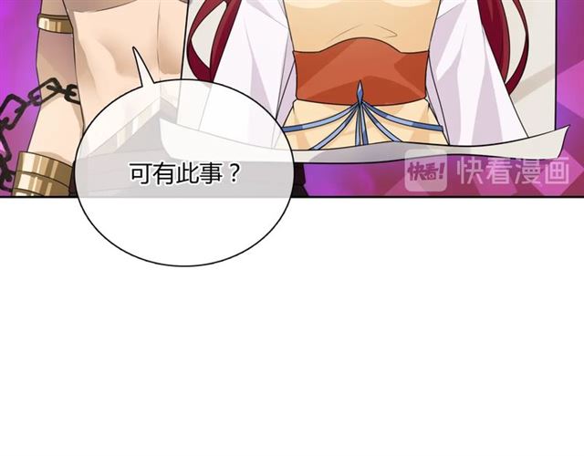 《魔君大人，夫人又暴走了！》第65话 秘密 第14页