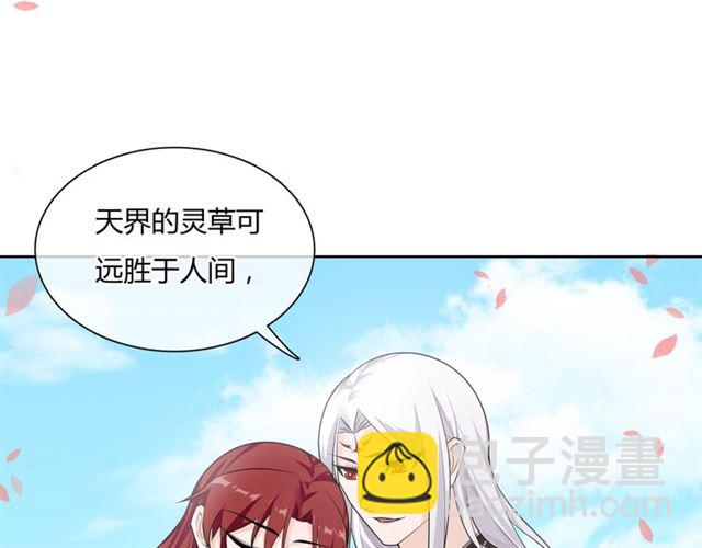 《魔君大人，夫人又暴走了！》第65话 秘密 第23页