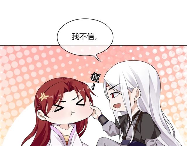 《魔君大人，夫人又暴走了！》第65话 秘密 第29页