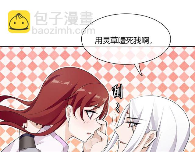 《魔君大人，夫人又暴走了！》第65话 秘密 第35页