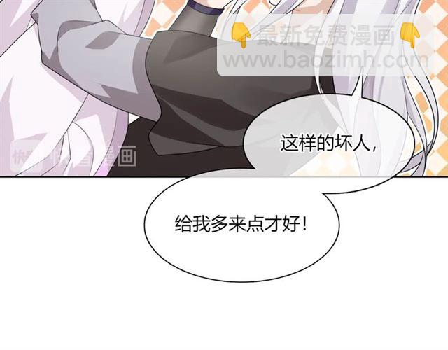 《魔君大人，夫人又暴走了！》第65话 秘密 第36页
