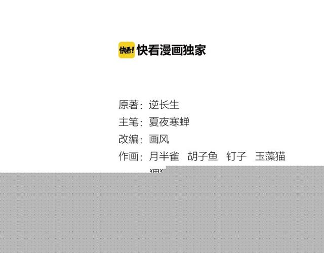 《魔君大人，夫人又暴走了！》第65话 秘密 第3页