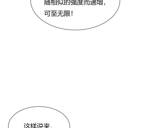 《魔君大人，夫人又暴走了！》第65话 秘密 第48页