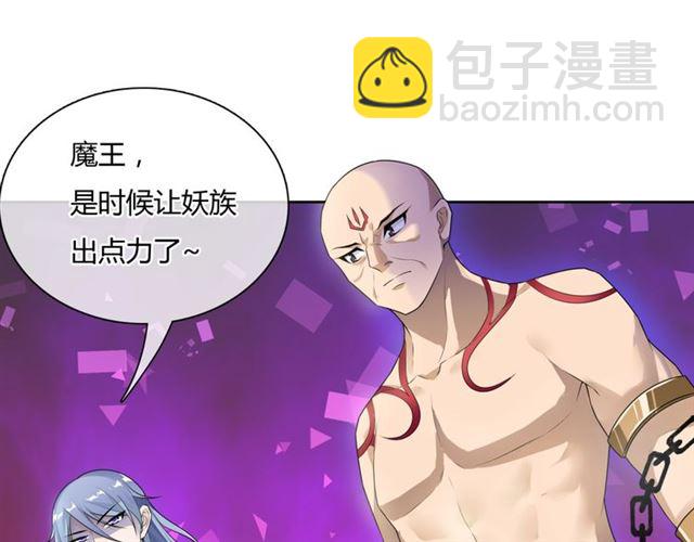 《魔君大人，夫人又暴走了！》第65话 秘密 第5页