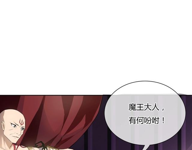 《魔君大人，夫人又暴走了！》第65话 秘密 第9页