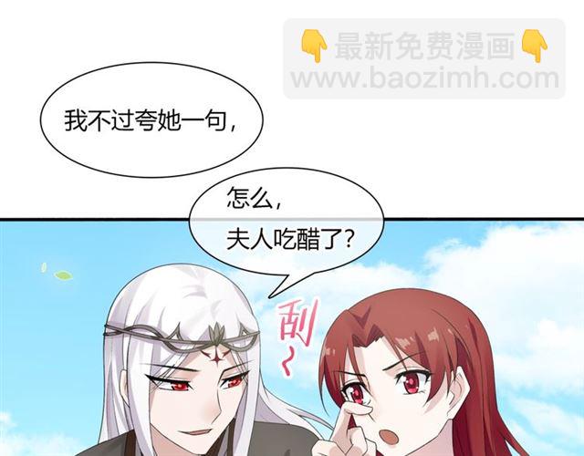 《魔君大人，夫人又暴走了！》第70话 夫人吃醋了 第10页