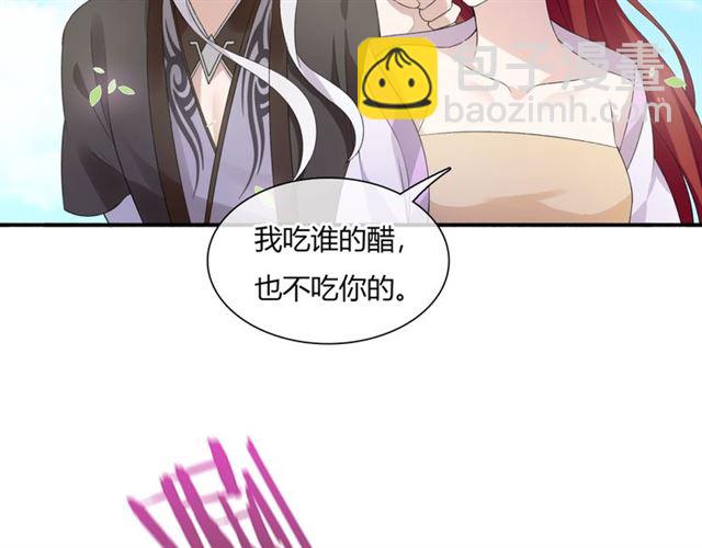 《魔君大人，夫人又暴走了！》第70话 夫人吃醋了 第11页