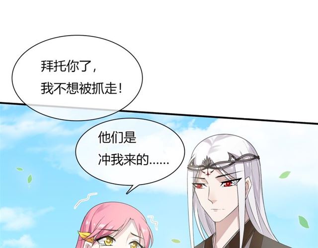 《魔君大人，夫人又暴走了！》第70话 夫人吃醋了 第15页