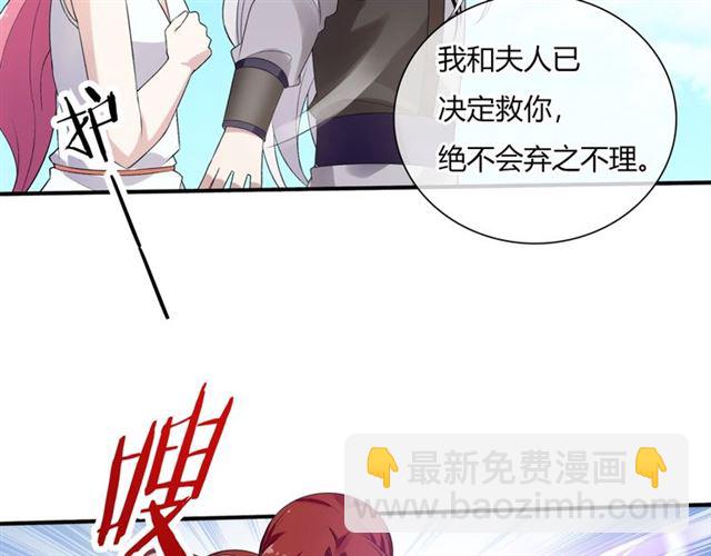 《魔君大人，夫人又暴走了！》第70话 夫人吃醋了 第18页