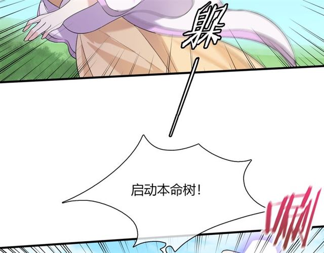 《魔君大人，夫人又暴走了！》第70话 夫人吃醋了 第28页