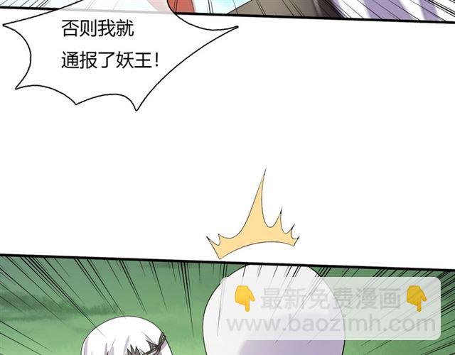 《魔君大人，夫人又暴走了！》第70话 夫人吃醋了 第38页