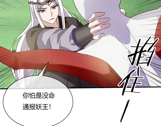 《魔君大人，夫人又暴走了！》第70话 夫人吃醋了 第39页