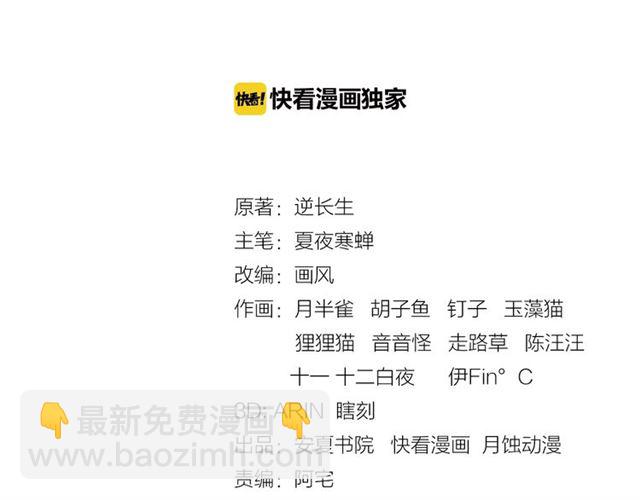 《魔君大人，夫人又暴走了！》第70话 夫人吃醋了 第3页