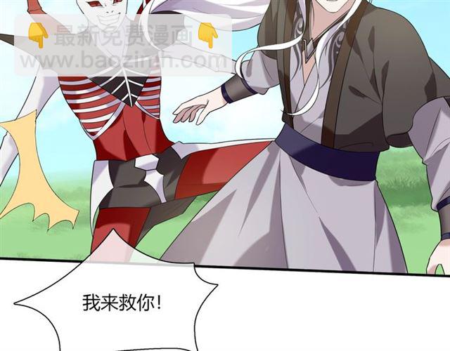 《魔君大人，夫人又暴走了！》第70话 夫人吃醋了 第43页