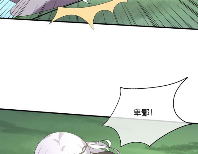《魔君大人，夫人又暴走了！》第70话 夫人吃醋了 第49页