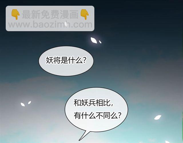 《魔君大人，夫人又暴走了！》第70话 夫人吃醋了 第5页