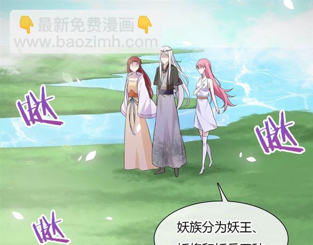 《魔君大人，夫人又暴走了！》第70话 夫人吃醋了 第6页