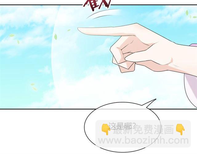 《魔君大人，夫人又暴走了！》第69话 眼里容不下别人 第11页