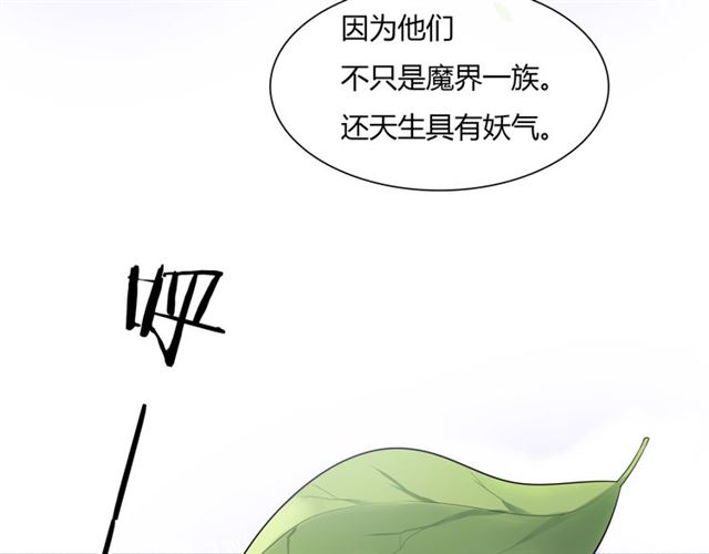 《魔君大人，夫人又暴走了！》第69话 眼里容不下别人 第21页