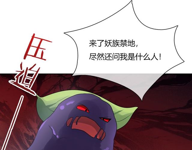 《魔君大人，夫人又暴走了！》第69话 眼里容不下别人 第33页