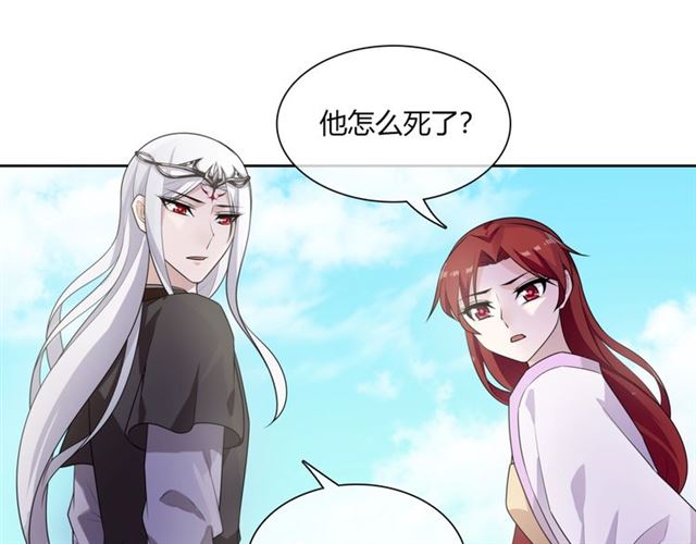 《魔君大人，夫人又暴走了！》第69话 眼里容不下别人 第38页
