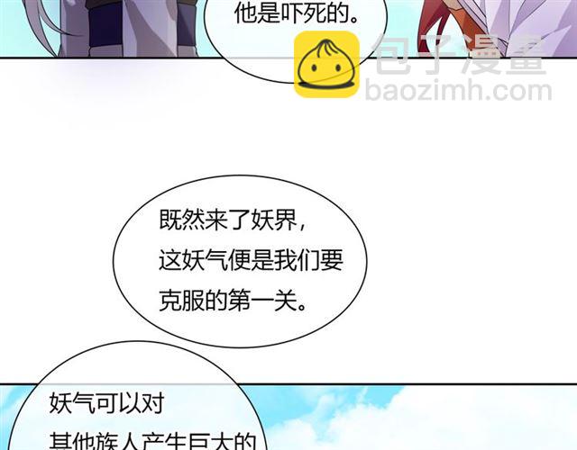 《魔君大人，夫人又暴走了！》第69话 眼里容不下别人 第39页